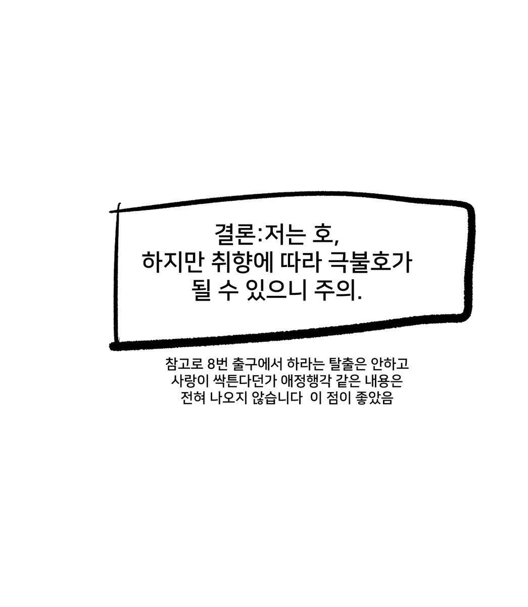 8번 출구 영화 후기
#8번출구 
