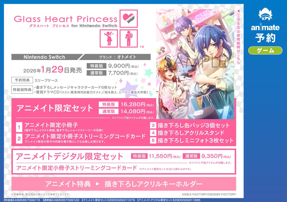 【新品未開封】灰色のアルカディア アニメイト 特典 セット 亨珠 限定版・特典 | アニメイト