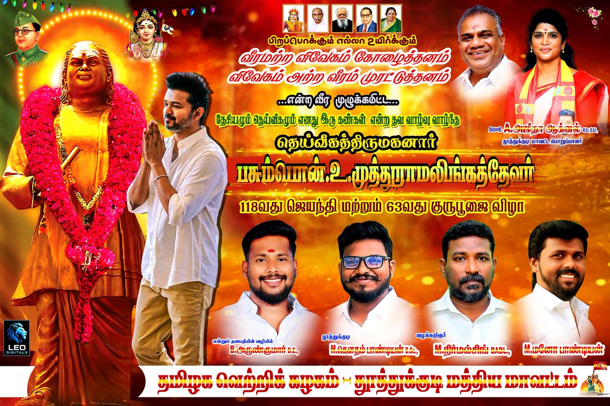 m_nirmalsingh's tweet image. தேசியமும் தெய்வீகமும் இரு கண்கள் என முழங்கியவர்..!!
#தெய்வத்திருமகனார்
ஐயா #பசும்பொன் முத்துராமலிங்கத் தேவர் அவர்களின் 118வது #ஜெயந்தி விழாவையும், 63வது ஆண்டு #குருபூஜை விழா.
@TVKWarriorsHQ 
@TVKHQITWingOffl 
@AjithaAgnel14 
@CTR_Nirmalkumar 
#TVKForTN2026