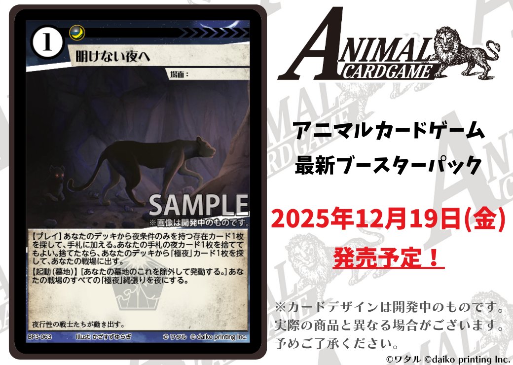 アニマルカードゲーム　シリアルナンバー入り　カード アニマルカードゲーム シリアル アニマルカードゲーム シリアル