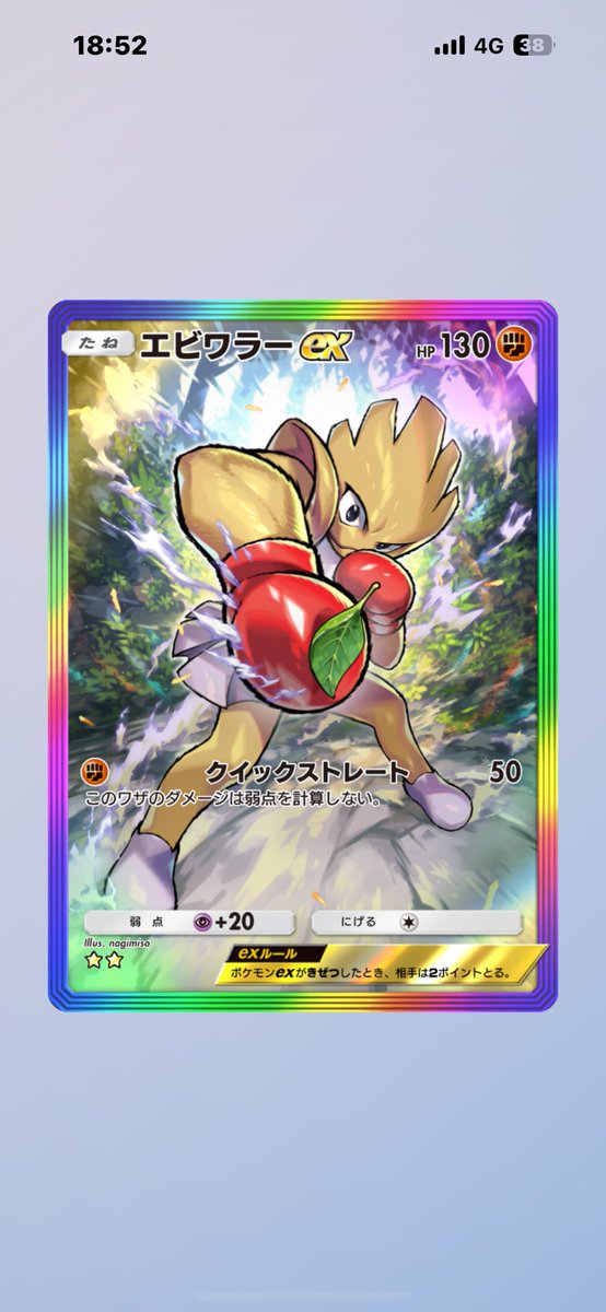 このエビワラーカッコよすぎ