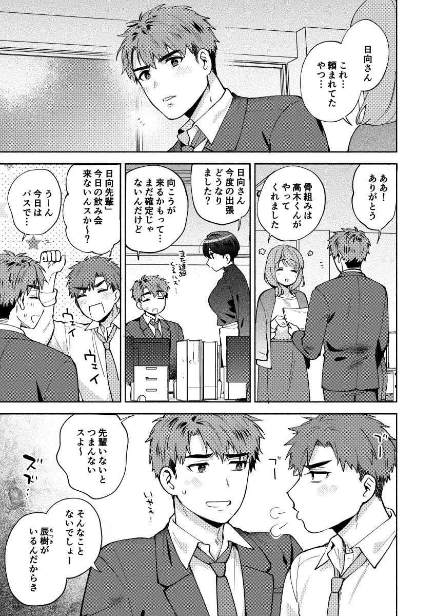 「ふれて溶かしてあふれさせて」
大好きな日向先輩と(ほぼ押しかけで)付き合い始めたけど氷上さんには色々悩みがあるようで…
前回の単行本から引き続きの登場です。 