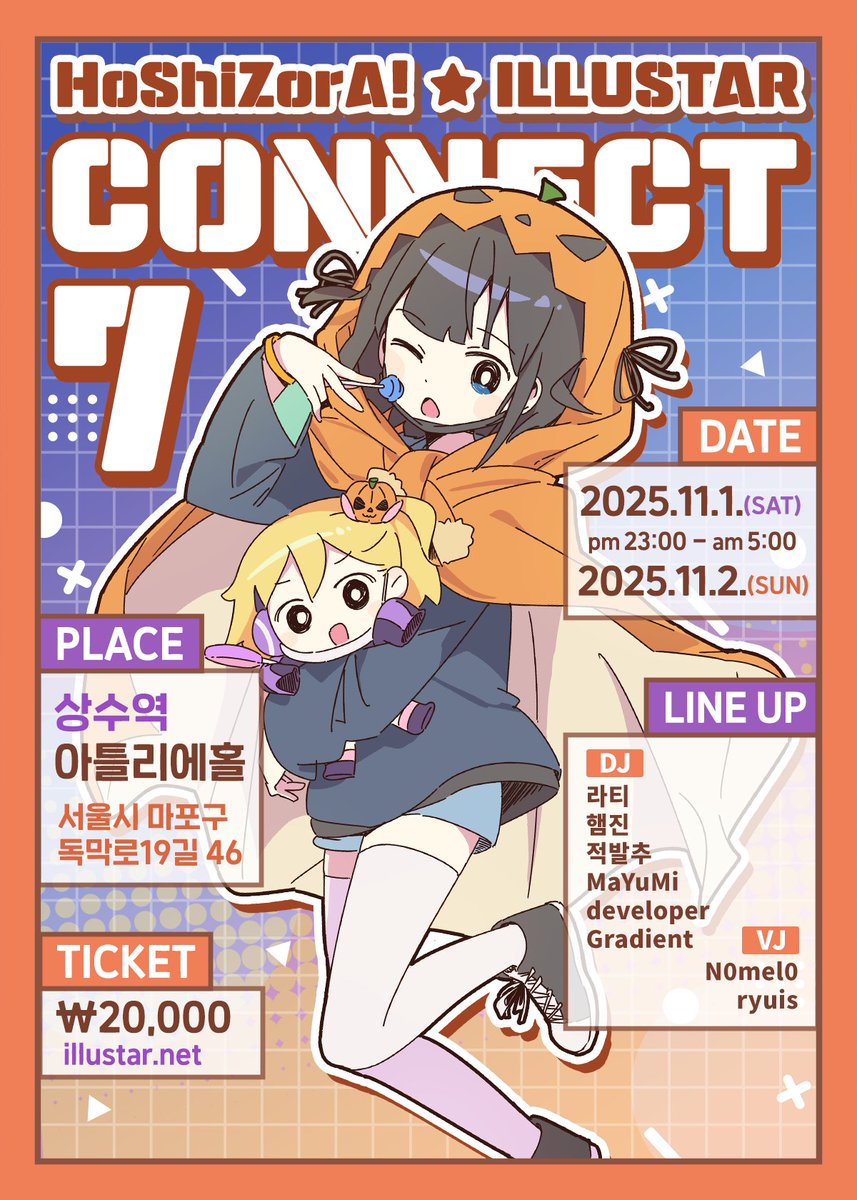 「HoShiZorA★ILLUSTAR DJ CONNECT 7」

일러스타가 팀 호시조라와 호스트하는 
밤샘 서브컬처 DJ 파티!🎶

🗓 2025년 11월 1일(토) ~ 2일(일)
⏰오후 11시 ~ 새벽 5시
📍상수역 "아틀리에홀"
💵20.000원

▼ 입장권 구매는 일러스타 홈페이지에서! ▼
🔗illustar.net/performance-li…

할로윈 밤을