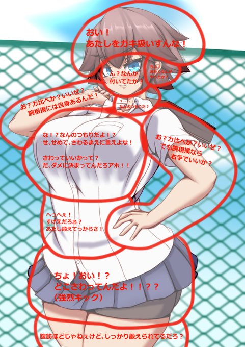 アキちゃんのおさわりマップ 