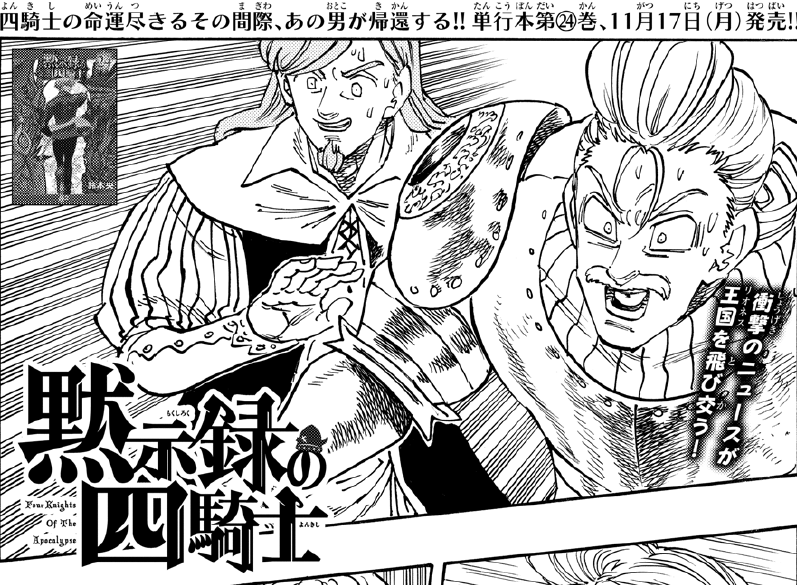 📜#黙示録の四騎士 最新話公開📜 週刊少年マガジン49号で、 最新 第214