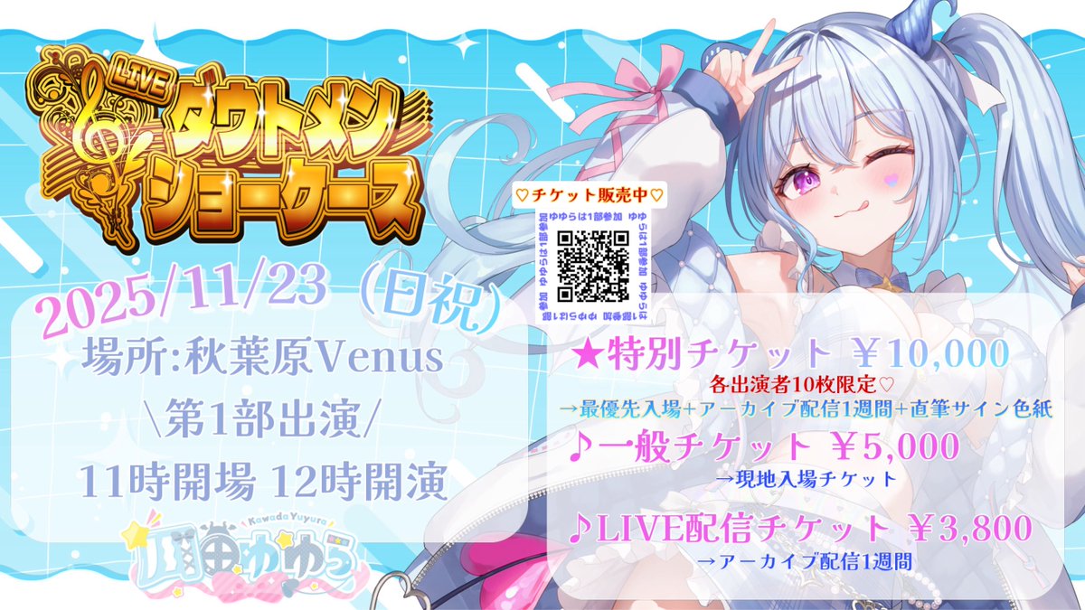 たらゆず様⭐専用ページ ゆず | 定期列車 | ゲンカレチ 専務車掌 源石和輝 | TOKAI RADIO FM92