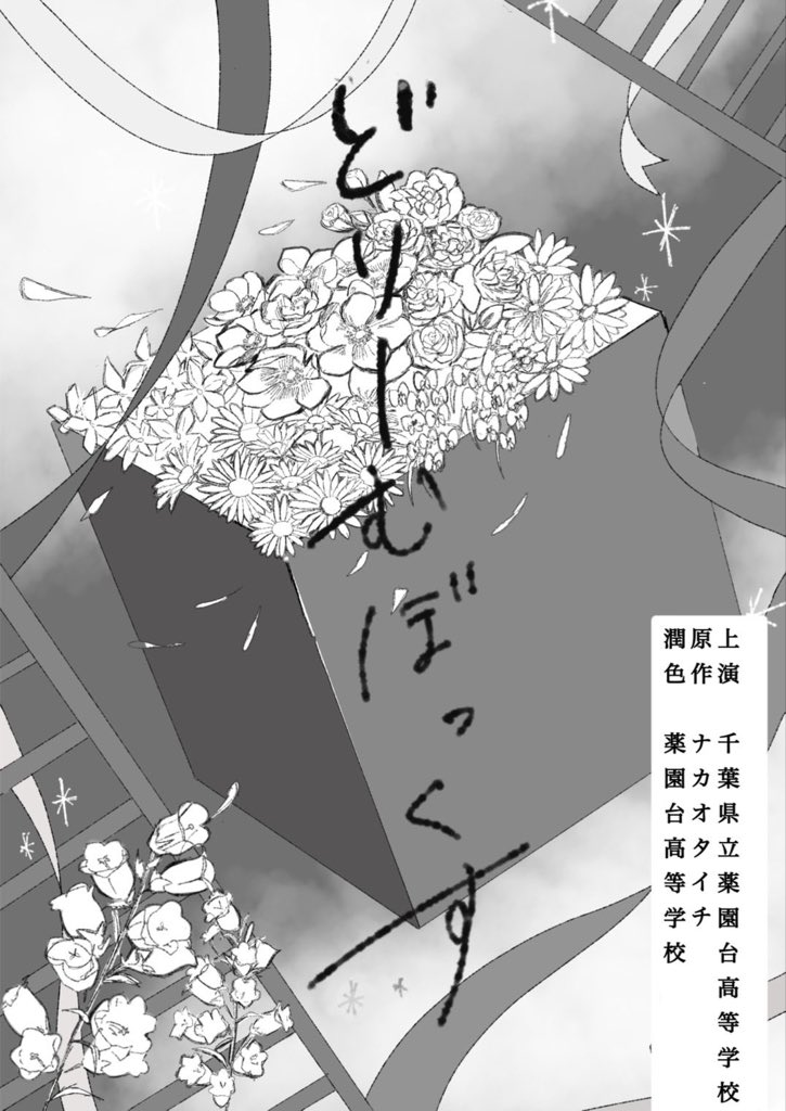 wwwhacchiwww's tweet image. #千葉高校演劇秋季大会
2日目が終わり、7作品を観させていただきました。やっぱりレベルが高いし脚本もよく練られたものばっか！！
最後の高校は1時間の女子2人芝居。
とっても素敵でした。

明日は最終審査と講評。…