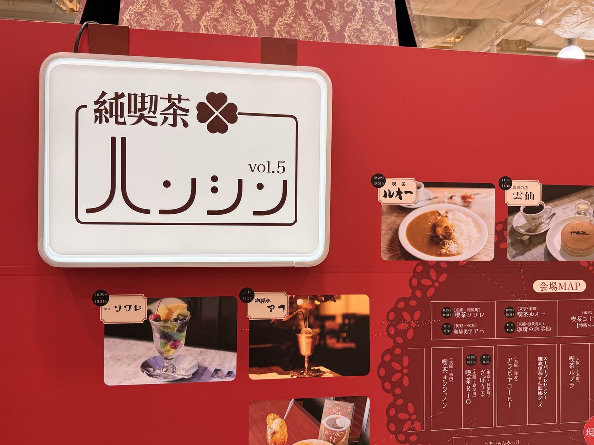 LCW_mofu's tweet photo. 仕事の帰りに阪神梅田の純喫茶イベント、連休明けまで。 https://t.co/5amraYDRk0