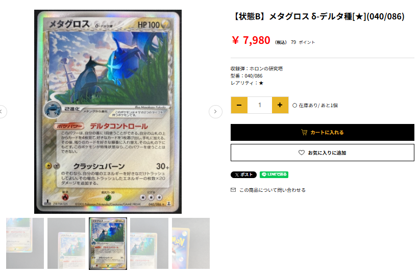 極美品　メタグロス デルタ種 040/086 ワンオーナー PSA10鑑定済〕メタグロスδ-デルタ種【☆】{040/086}