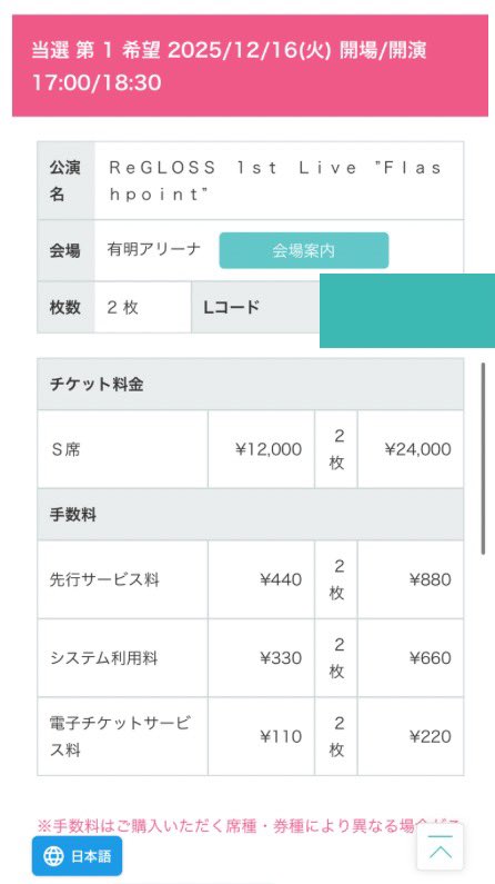 仕事の合間にリグロスの抽選結果見たら当たってたんですけど！しかもS席！！
本当に嬉しすぎる😭
推しのライブを自力で当てて行けるのまじで最高
全力で楽しみます🫶

#ReGLOSS1stLive
