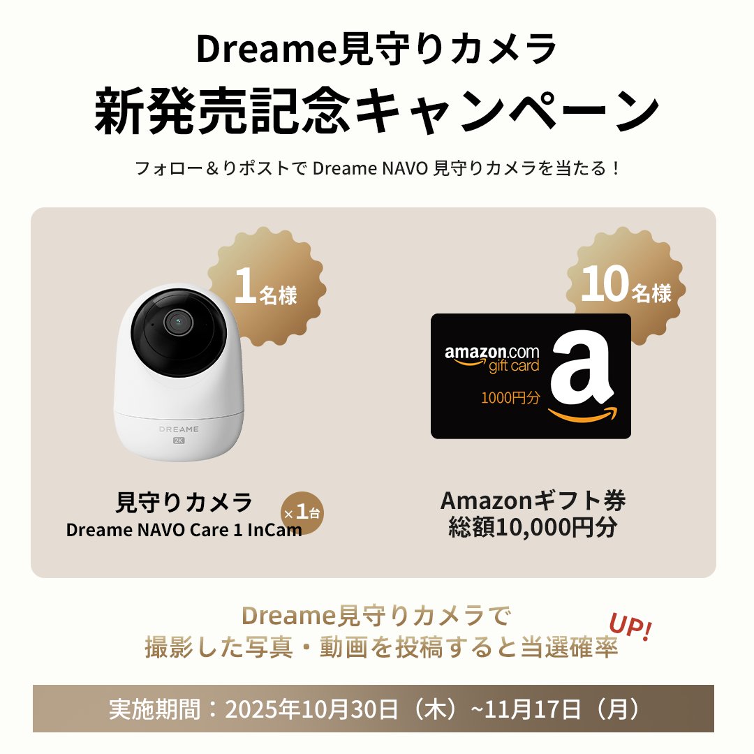 dreamejapan's tweet image. 🎉#Dreame #NAVOCare見守りカメラ 新発売記念キャンペーン🎉

テーマ：#在宅中VS外出先 🏠🚶‍♀️

応募方法：
🤲当アカウントをフォロー＆本投稿をリポストで応募！🥳撮影投稿で当選率UP

🎁見守りカメラ×1名様
🎁 Amazonギフト券1,000円×10名様

⏰10/30〜11/17 23:59
#キャンペーン #プレゼント #懸賞