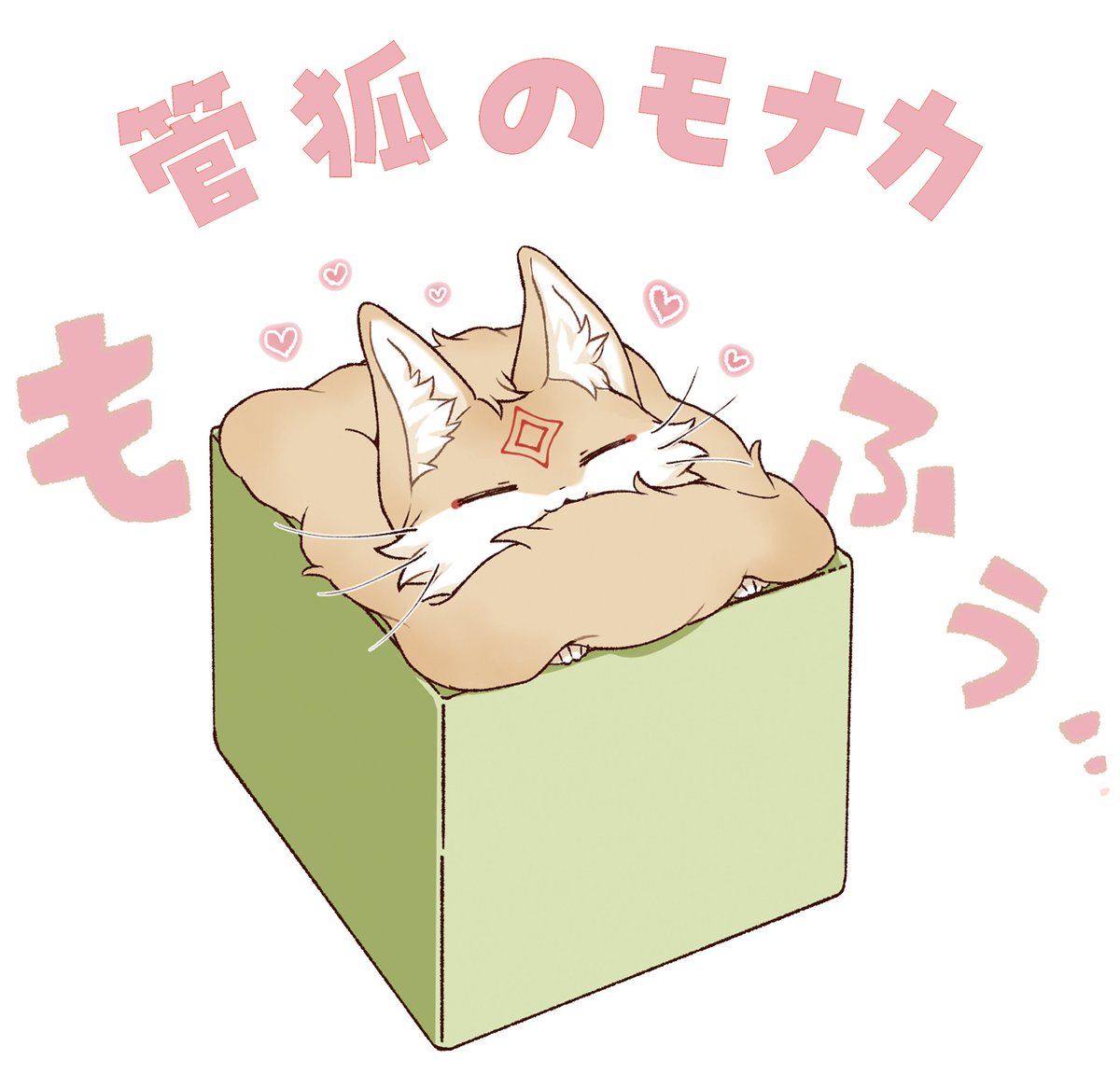 🦊💡お知らせ💡🦊】 この度、書籍特典で『ステッカー』が つくことに