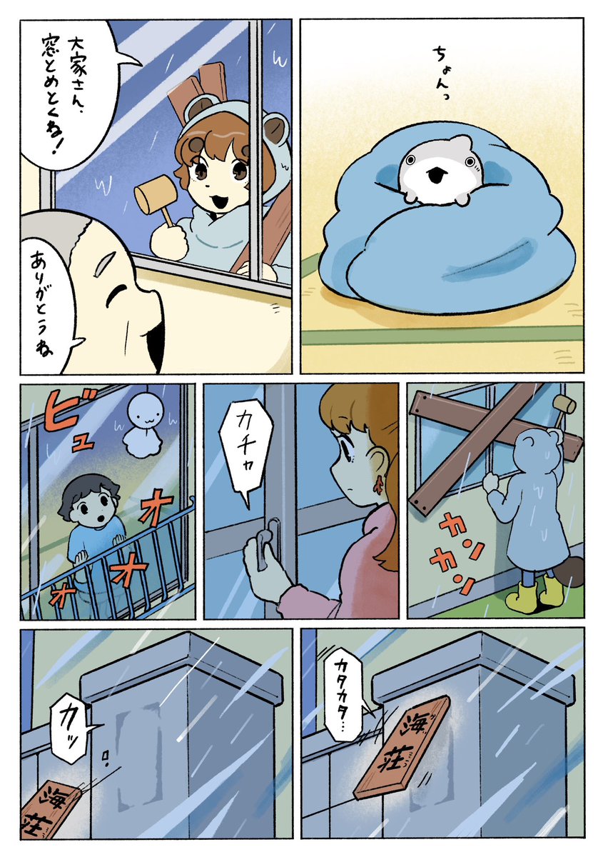 子ザメのひとりぐらし みんなの海荘 2/3 