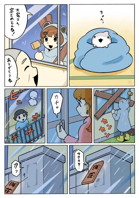 子ザメのひとりぐらし みんなの海荘 2/3 