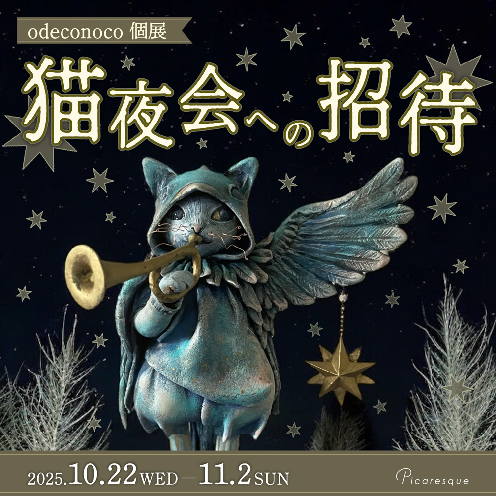 picaresquejpn's tweet image. ＼ギャラリー＆オンライン開催／
#odeconoco 個展「猫夜会への招待」11月2日まで開催💙

コケティッシュでアンティーク感たっぷりな“猫たちの夜会”にぜひお越し下さい♫ 通販ページでは出展作品の一部も紹介中！
picaresquejpn.com/odeconoco_exhi…

🌲作家在廊
11月2日 13 - 18時

#clayart #catart #artgallery