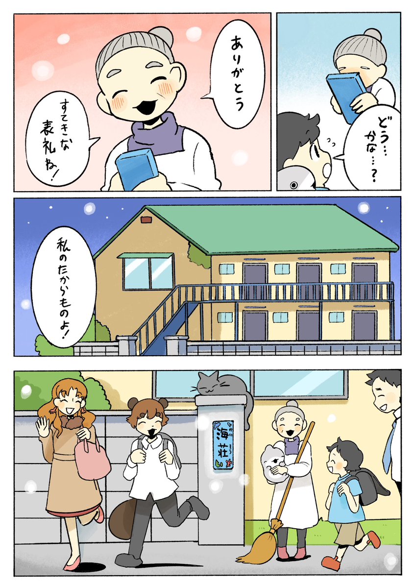 子ザメのひとりぐらし みんなの海荘 3/3 