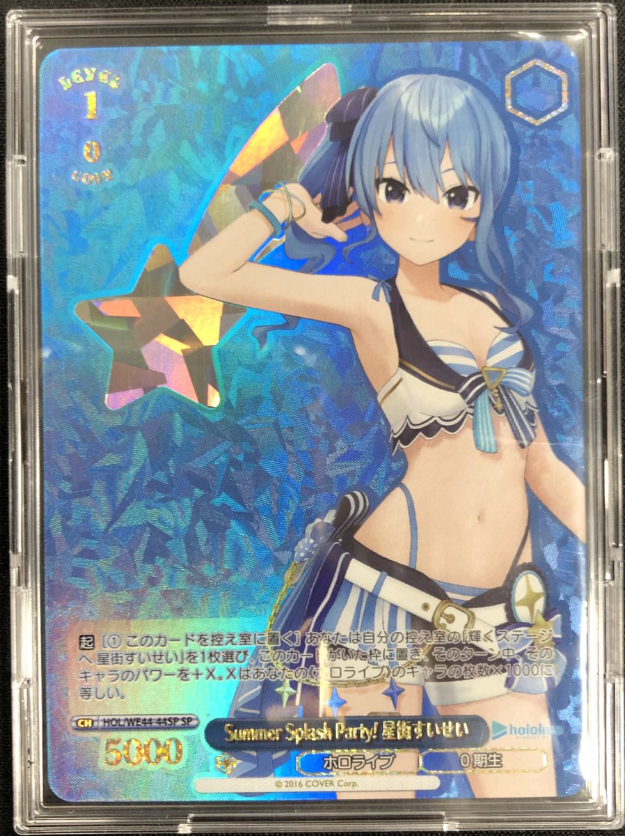 ✨買取入荷情報✨】 #ヴァイス ☄️『Summer Splash Party! 星街すい