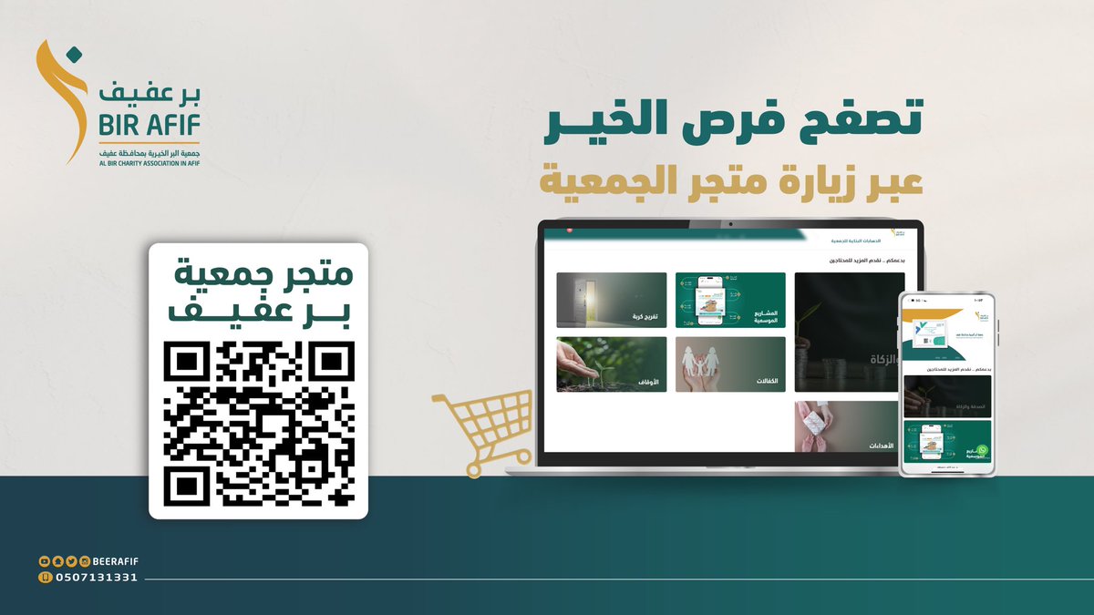 جمعية البر الخيرية بعفيف tweet media