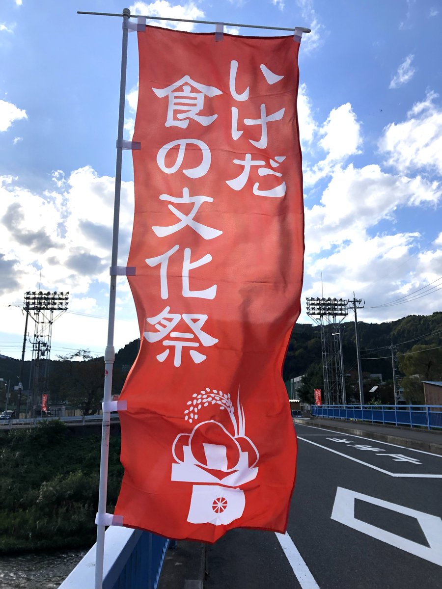 いよいよ今週末！
皆さまのお越しをお待ちしております！！
👇11/1・2いけだ食の文化祭の詳細情報はこちらから
e-ikeda.jp/event/p004616.…