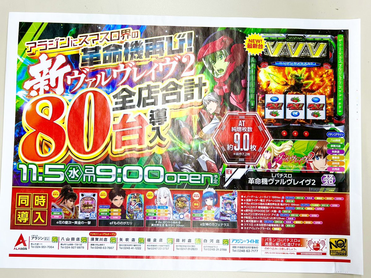 アラジン矢吹店 on X