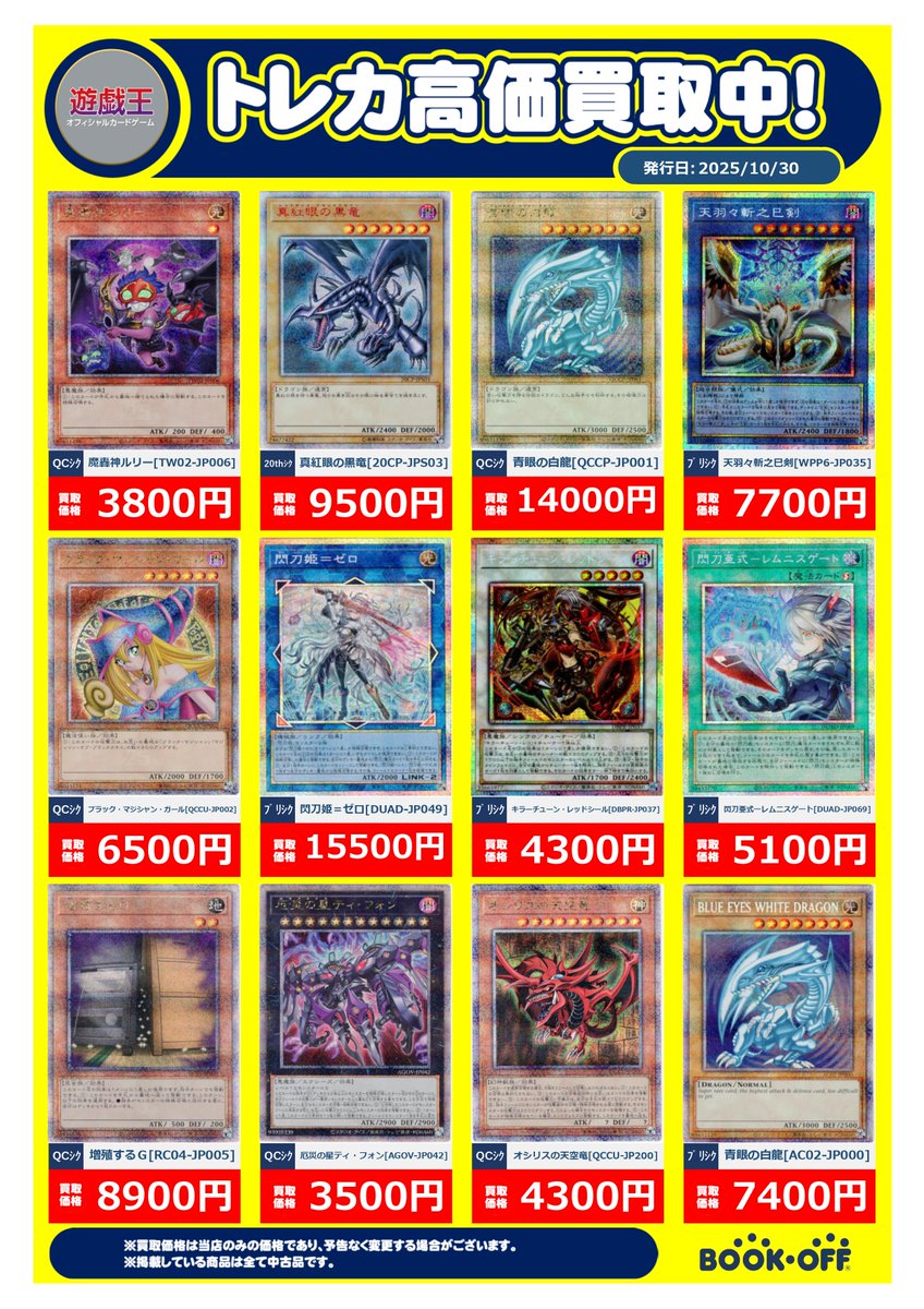 ブックオフ千曲更埴【トレカホビー】 on X