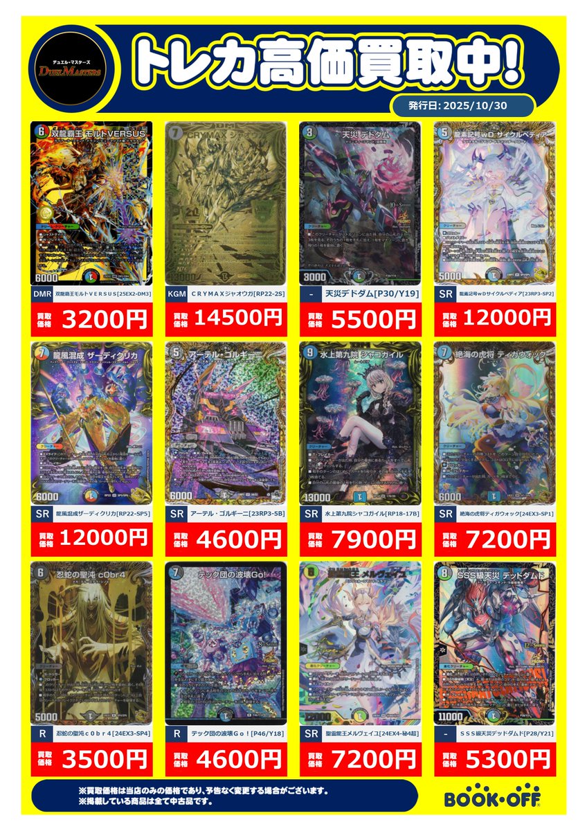 ブックオフ千曲更埴【トレカホビー】 on X