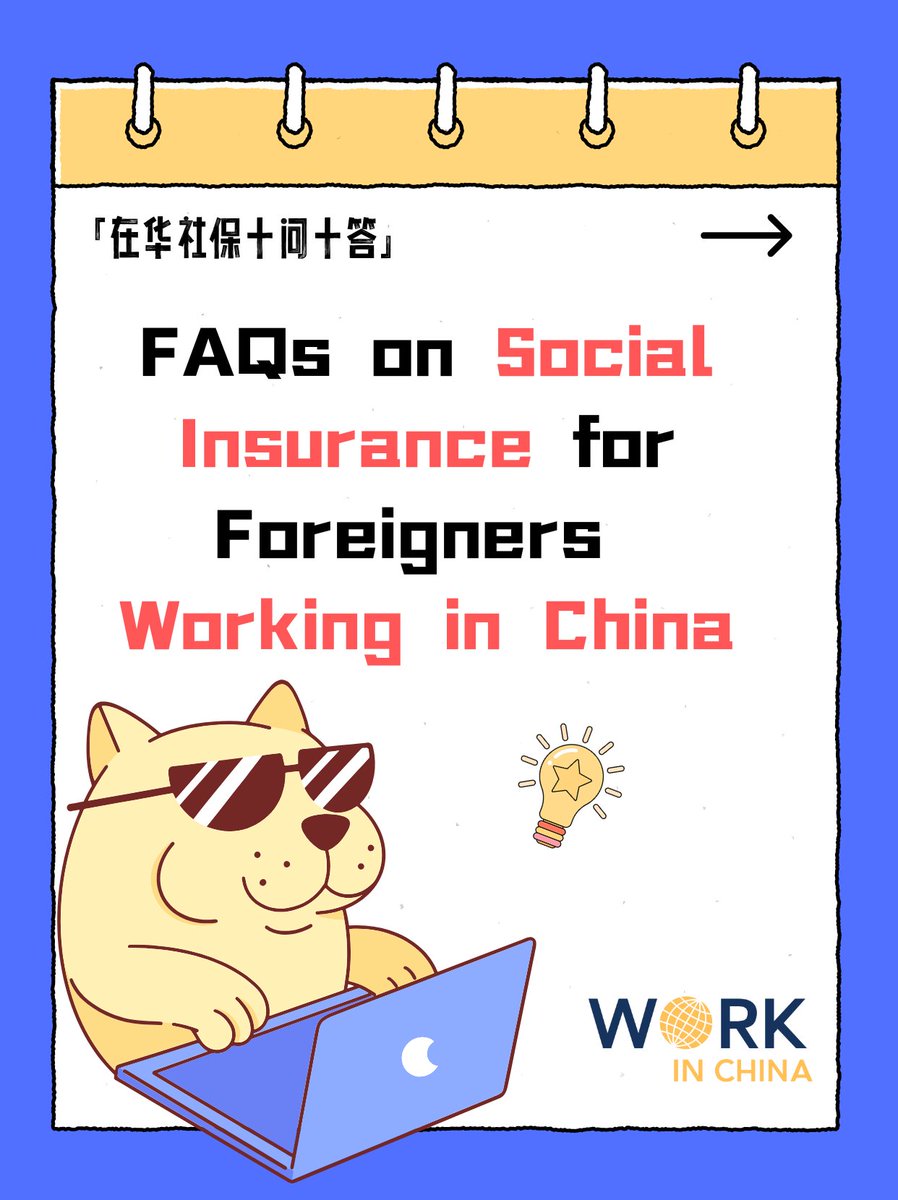 Work_in_China's tweet image. 💡Foreign friends working in China, take note! Are you feeling confused about social insurance here? We&apos;ve prepared 10 #FAQ posters about social insurance. From eligibility to benefits, all your common concerns are covered! There&apos;s a rich load of useful info to help you…