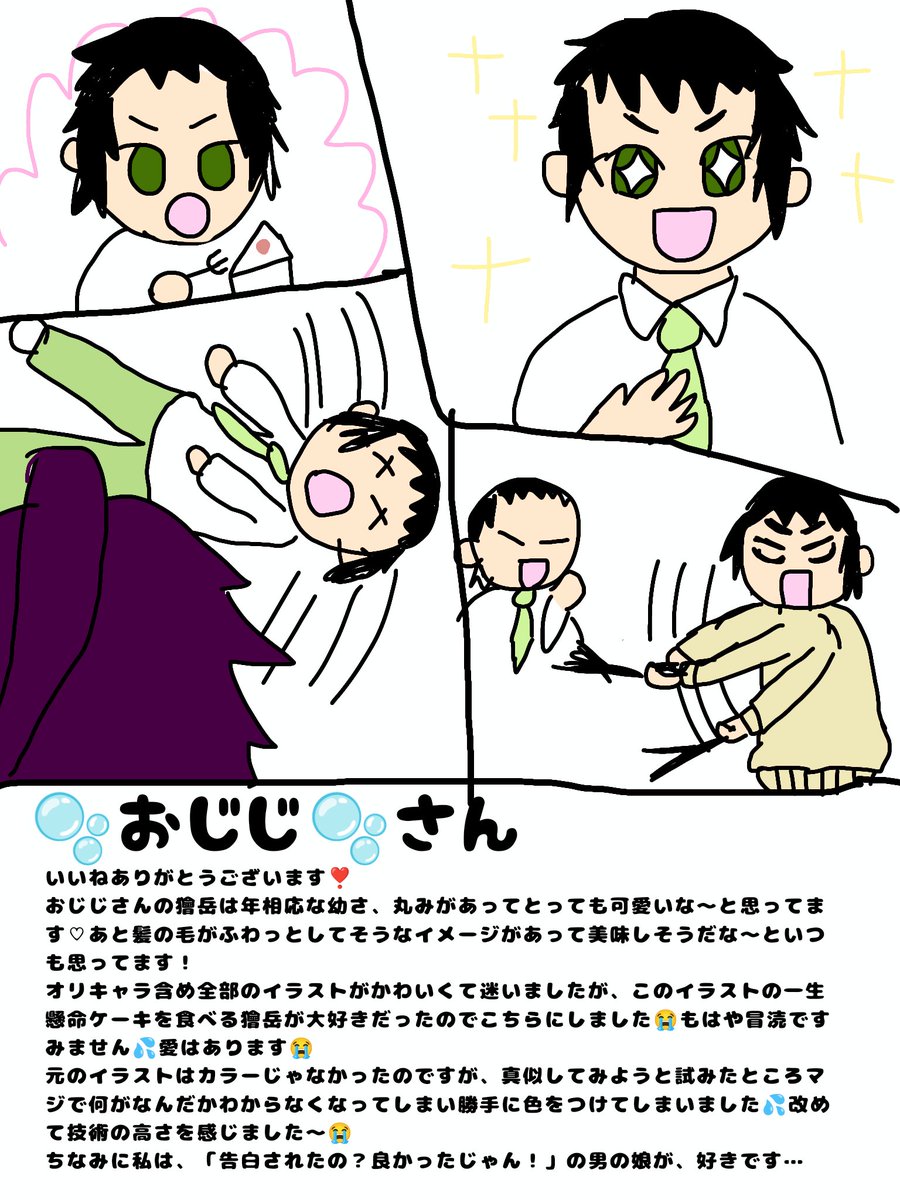 🏷️いいねした人のメディア欄覗いて素敵絵を私の絵柄で描いてもいいですか

おじじさん❗いいねありがとうございます❗本当にマジで超すみません❗😅絵って超むずかしー❗❗
※皆様は引用元の絵と私の絵を見比べておじじさん絵の上手さを実感してください😅💦💦