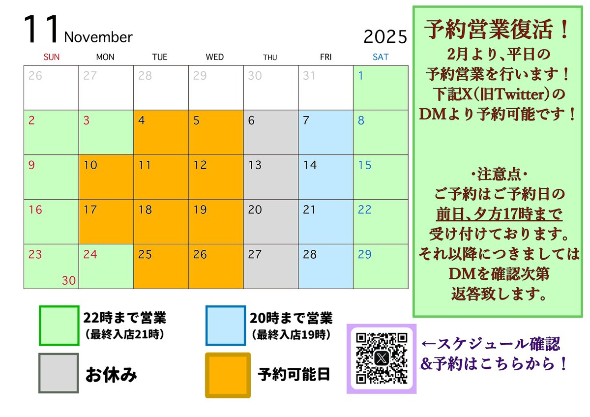 releaseheartsub's tweet photo. 【営業カレンダー】
11月の営業カレンダーを発表します！
月曜日の祝日はもちろん営業！皆様のご来店を心よりお待ちしております～！ https://t.co/uOtTWHt2sO