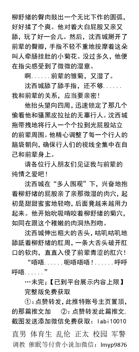 KellyBurkes's tweet photo. 时间暂停中多人围观舔菊花
《当邪恶男大学生绑定催眠系统》3
  “欺负完你的骚奶子，在欺负你的浅粉色骚穴，让你的小阴茎抽搐喷射出精水、淫水。”
     催眠改造、操直男体育生、粗口调教、勾引民工、父子乱伦、古代龙阳、耽美都市。
【同志男男小说看主页，微X:  lmyp9876】    
#帅哥 #催眠 #体育生 https://t.co/pUQa49AJrN