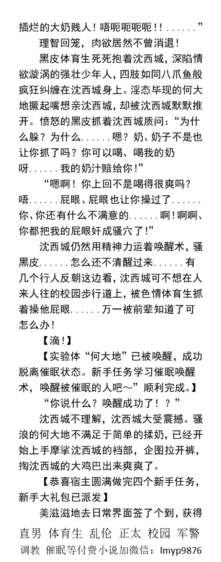 KellyBurkes's tweet photo. 时间暂停中多人围观舔菊花
《当邪恶男大学生绑定催眠系统》3
  “欺负完你的骚奶子，在欺负你的浅粉色骚穴，让你的小阴茎抽搐喷射出精水、淫水。”
     催眠改造、操直男体育生、粗口调教、勾引民工、父子乱伦、古代龙阳、耽美都市。
【同志男男小说看主页，微X:  lmyp9876】    
#帅哥 #催眠 #体育生 https://t.co/pUQa49AJrN