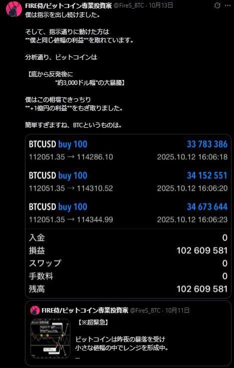 FIRE侍/ビットコイン専業投資家 tweet media