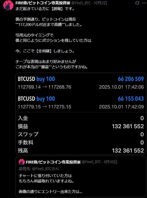 FIRE侍/ビットコイン専業投資家 tweet media