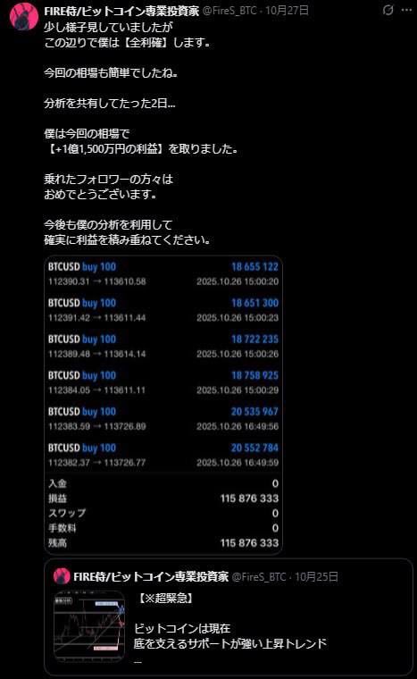 FIRE侍/ビットコイン専業投資家 tweet media
