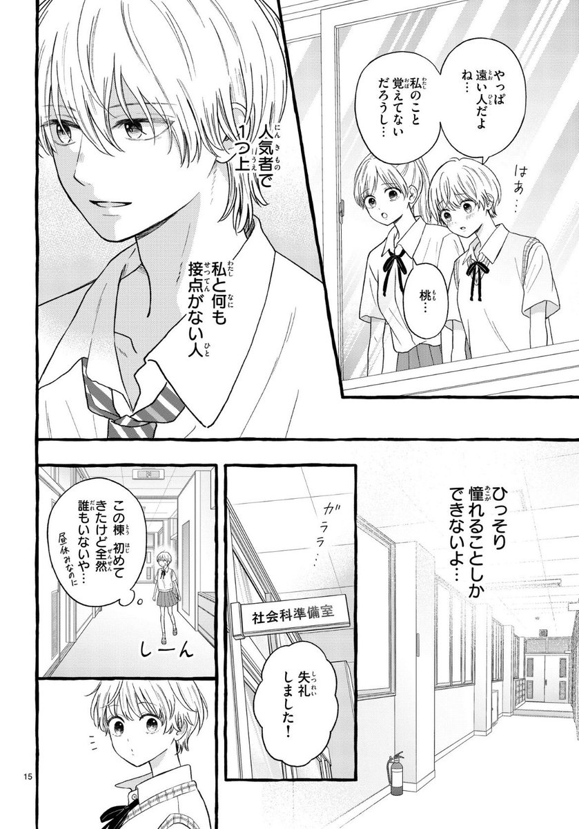 5/12） | 後藤みさき さんのマンガ | ツイコミ(仮)