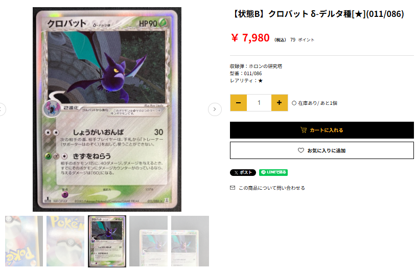 PSA9 クロバット デルタ種 δ種 011/086 1st ホロンの研究塔 PSA9