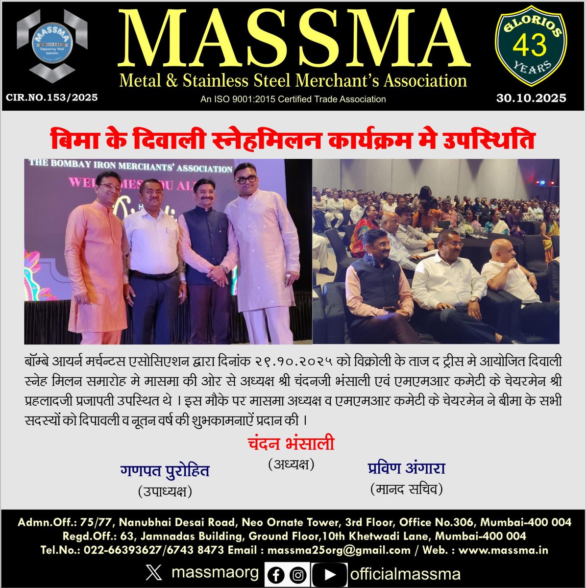 बिमा के दिवाली स्नेहमिलन कार्यक्रम में उपस्थिति! 🌟🎆

खुशियों और एकता का खूबसूरत संगम 💫🤝

#BIMAS #Diwali2025 #celebration #FestiveVibes #TogetherWeGrow