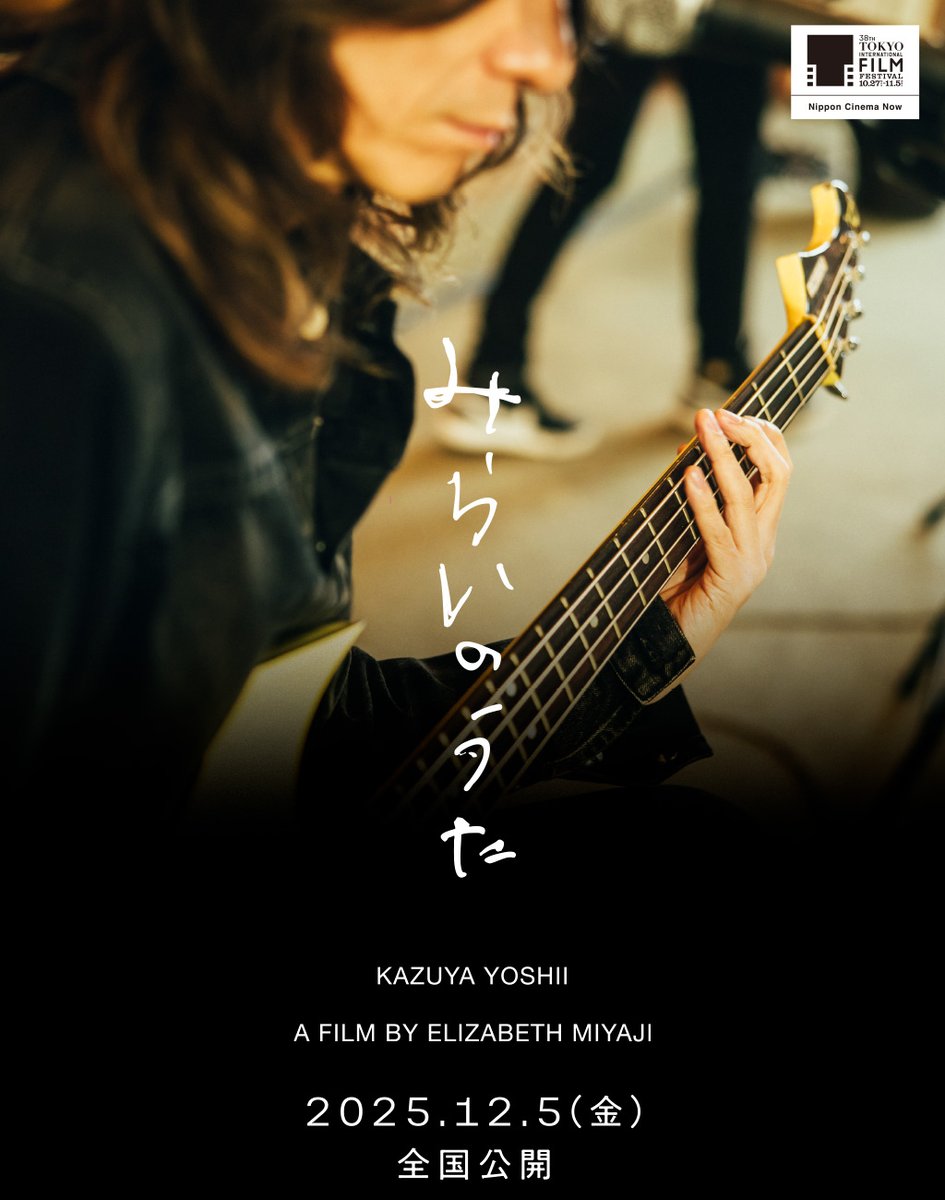 S_hand_S's tweet image. 映画『#みらいのうた』試写会にエリザベス宮地監督と共に登壇させていただきます！
中学生の頃『TALI』で #吉井和哉 の楽曲に出会いファン歴20年、まさか吉井さんの映画に携わるとは思いもしませんでした。これもまた運命。
ファンムービーでは無い、本当に素晴らしい作品です。ぜひご応募ください！
