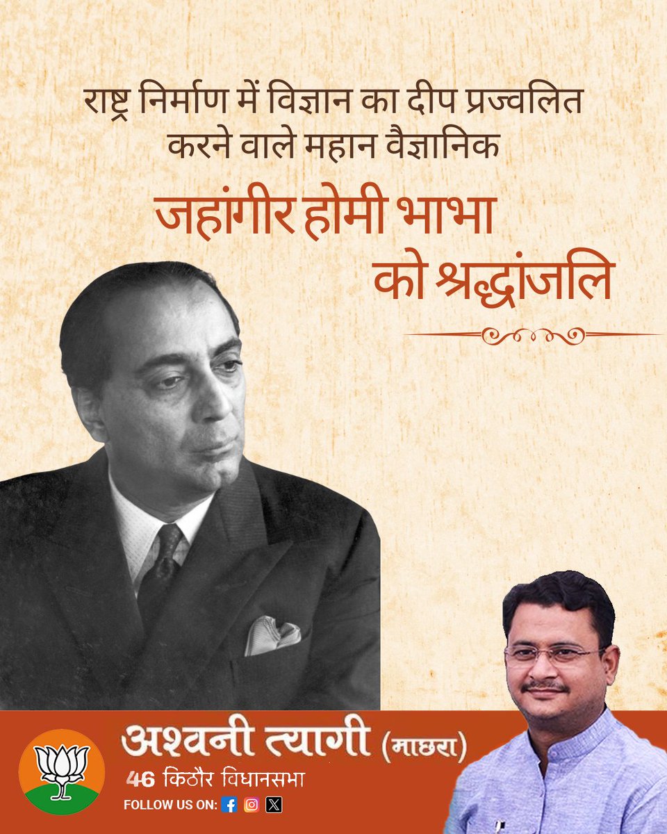 aswanityagi's tweet photo. भारत के विज्ञान जगत के गौरव, दूरदर्शी वैज्ञानिक डॉ. होमी जहांगीर भाभा जी की जयंती पर सादर नमन। #HomiBhabhaJayanti #nuclearPhysicist #NuclearPioneer #BJPGovernment https://t.co/dhZISTLqOW