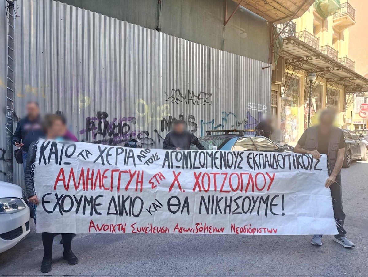 [Αθήνα] Από τη συγκέντρωση στο διοικητικό εφετείο Πειραιά για την εκδίκαση της δικαστικής προσφυγής για την οριστική παύση της αργίας της Χρύσας Χοτζόγλου

Κάτω τα χέρια από τους αγωνιζόμενους εκπαιδευτικούς  

Η κρατική τρομοκρατία δεν θα περάσει 

#antireport #laf_portal