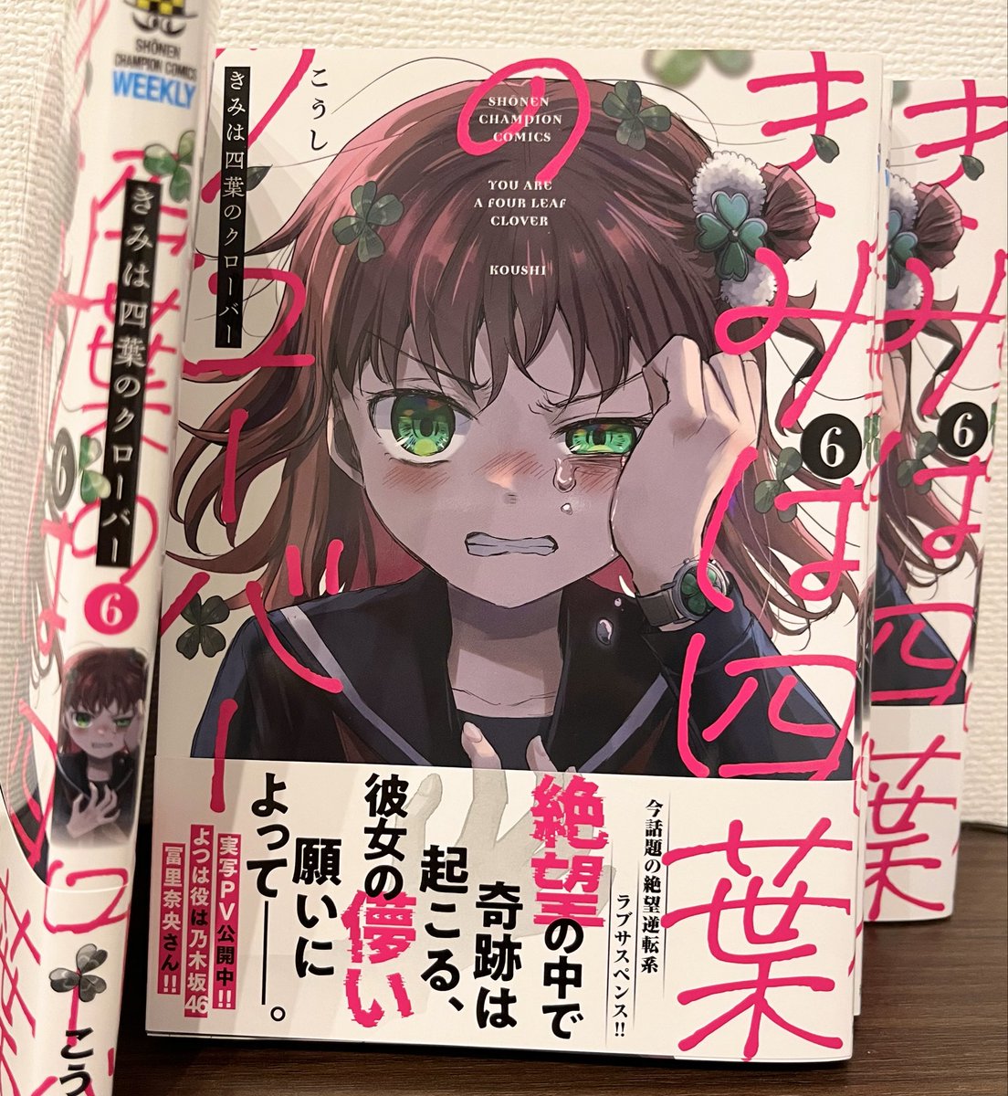 僕の四葉 こうし🍀単行本「きみは四葉のクローバー」 (@kousikyun
