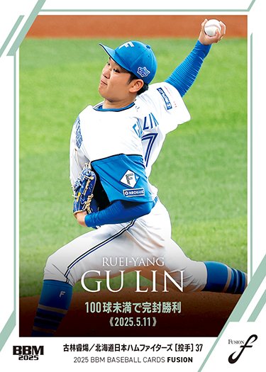 古林睿煬　ファイターズBBMカード　限定10枚　treasureカード 古林睿煬 ファイターズBBMカード 限定10枚 treasureカード 古林睿煬