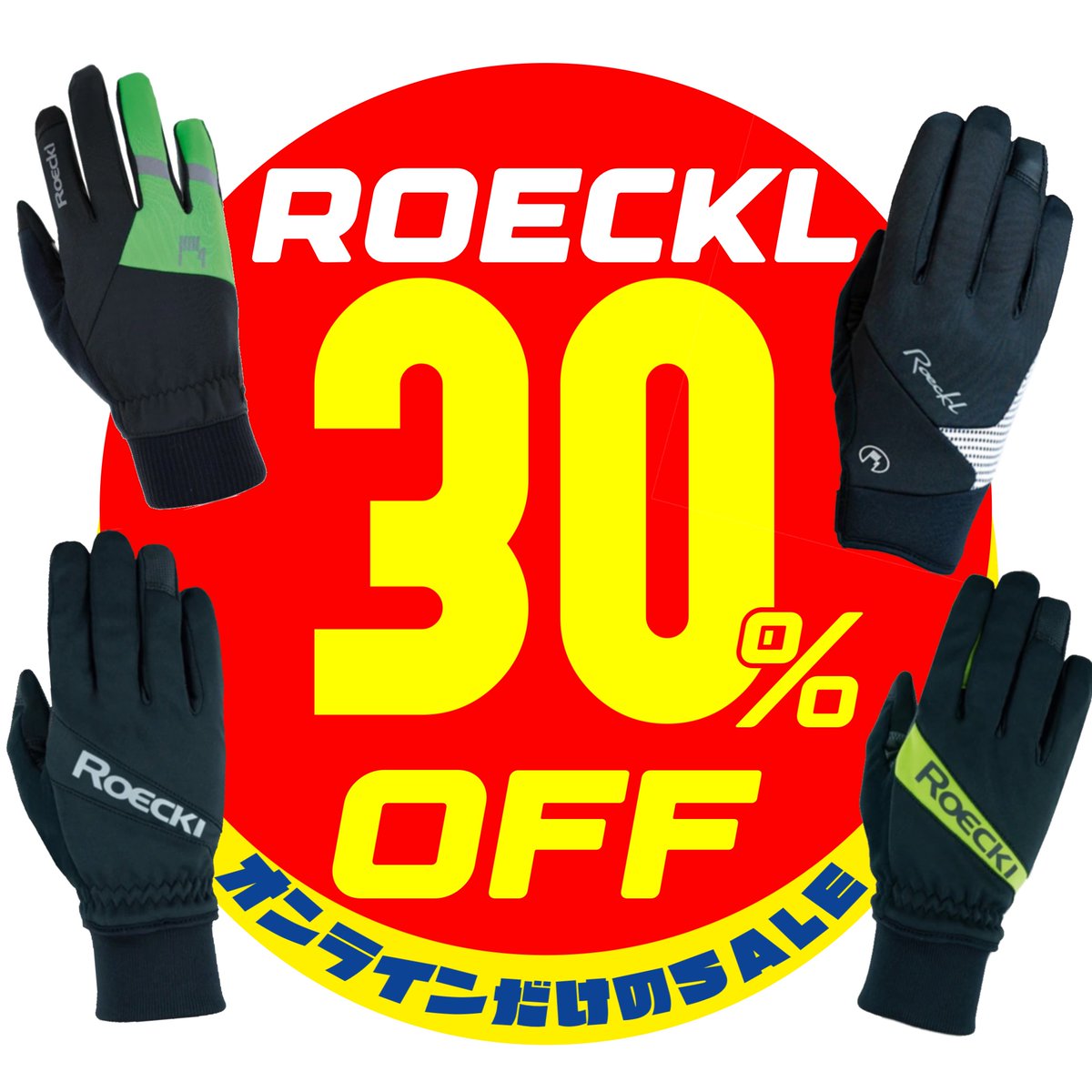 ワイズロードオンライン【公式】 on X