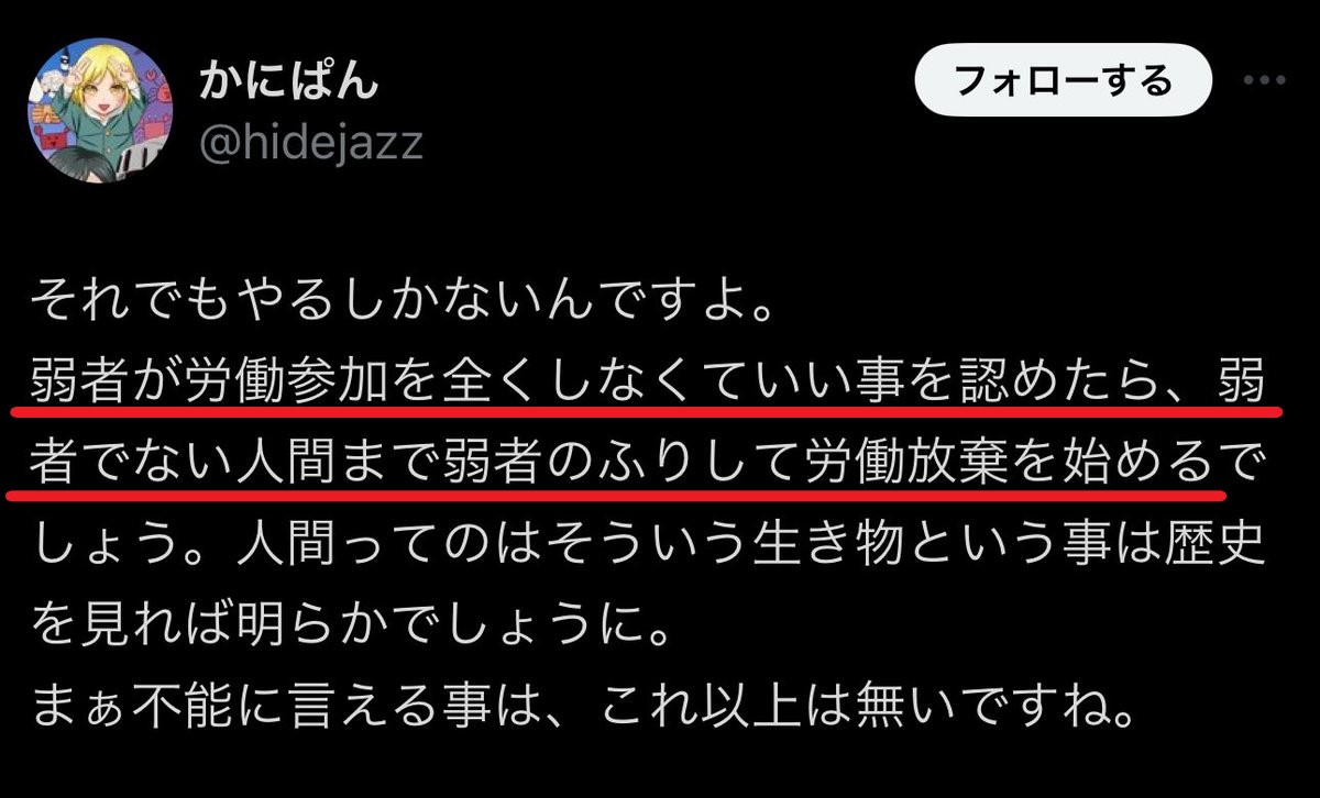 programingoo's tweet photo. #JGPer にもこの手のが多い
-
要はウヨや保守にもこの手のが多い
要はウヨや保守は「人民のコントロール」をする状況と大義名分が欲しいのだ
-
そして国民にゆったり楽にしてとは決して言わないし「#労働させ教」☝️
-
だからウヨや保守は「ベーシックインカムや、社会保障」を敵視するのだ☝️ https://t.co/2w0Do9G997