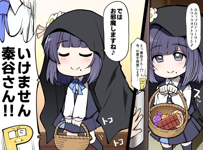 【学園アイドルマスター絵】 ハロウィンにかこつけて プロデューサーの家にあがりこもうとする秦谷美鈴