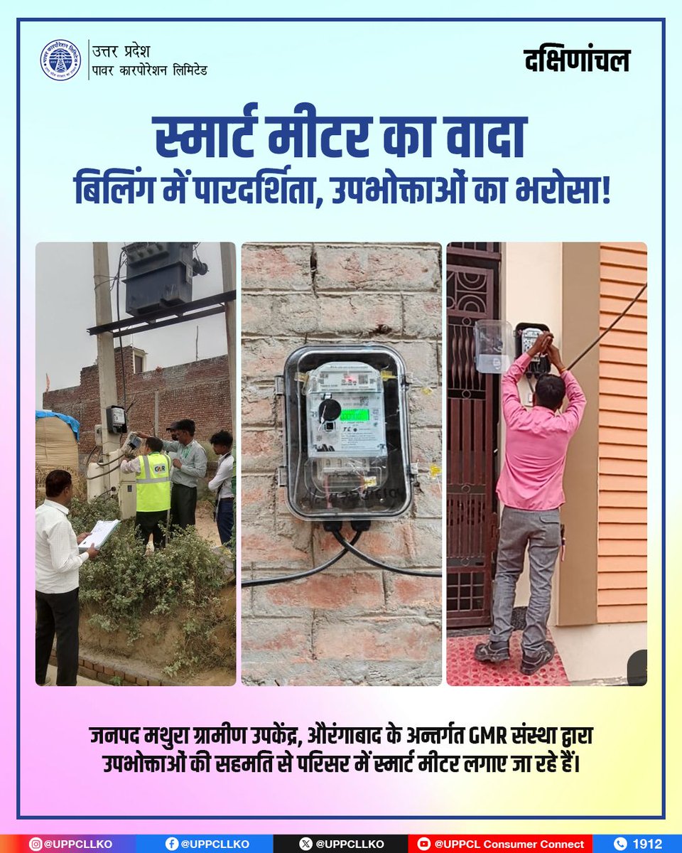 UPPCLLKO's tweet image. सटीक बिलिंग, बेहतर सेवा — यही है स्मार्ट समाधान।
#UPPCL #SmartMeter #ReliableBilling #DigitalUP

@CMOfficeUP 
@EMofficeUP 
@aksharmaBharat 
@mduppcl
