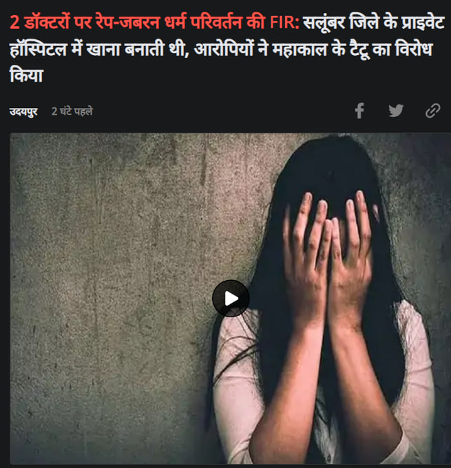 TheTreeni's tweet image. Does education fix religious extremism? Here's a live fact-check!
Meet Dr. Aamir Metin, an orthopedist. His Hindu Dalit cook has accused him of months of se×ual exploitation in Udaipur, Rajasthan.
He demanded she convert, wear a burqa, and vowed to marry her.
When the victim…