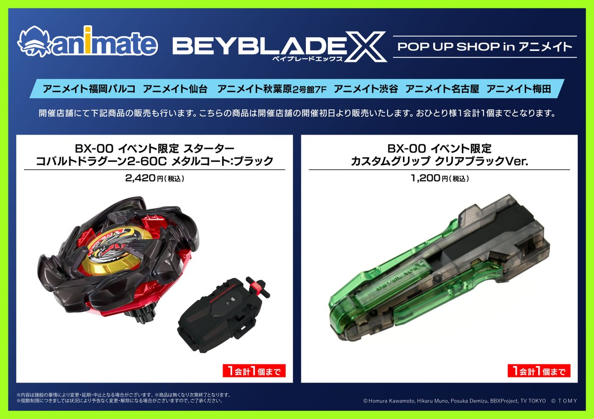 ✨コラボの追加情報✨ #ベイブレード #ベイブレードX 「BEYBLADE X POP