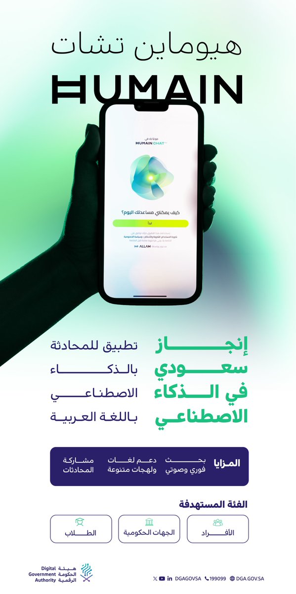 DgaGovSa's tweet photo. #هيوماين_تشات ابتكار سعودي يضع الذكاء في خدمة الإنسان، ويحافظ على خصوصيته أولاً.
#HUMAINChat https://t.co/lxxHW5GxnR