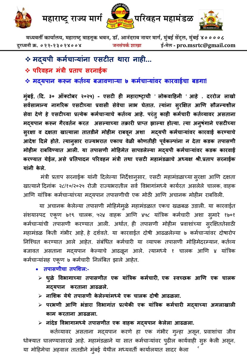 Maharashtra State Road Transport Corporation tweet media